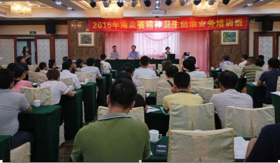 2016精神卫生防治业务培训班